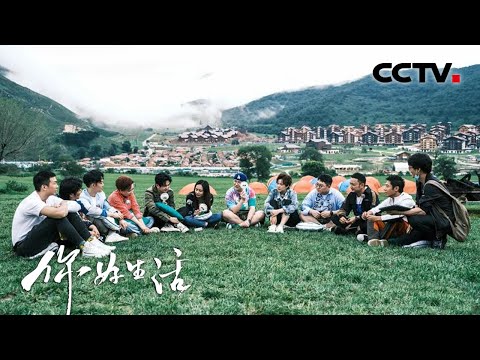 山谷音乐会彩排欢乐来袭！小撒现场表演 “声音劈叉”  | 第艺流《你好生活》第二季 20201111