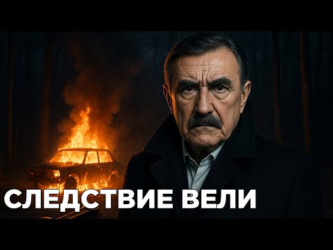 Следствие вели | ЧЕРНЫЙ МСТИТЕЛЬ: Сын пошел по стопам отца-убийцы