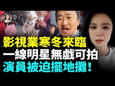 Beijing actors mostly jobless; 90% fewer crews, top stars out of work, shocking unemployment rate.