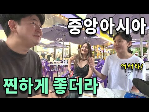 “떠오르는 최강대세" 미모와 인심 터진 중앙아시아 몰아보기