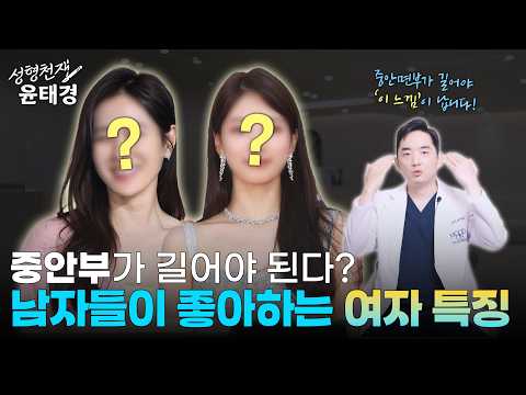 여자는 모르는 남자들의 진짜 이상형! 여기가 길어야 남자들이 좋아하는 '이 느낌'이 난다고?