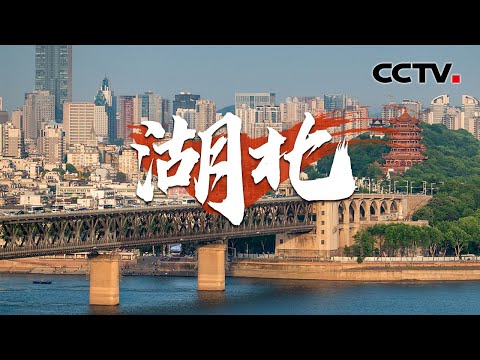 骄傲！全球大跨度桥梁一半以上是湖北制造！“赛博武汉”自动驾驶空轨和出租车科技感满满，震惊老外 | CCTV「共和国巡礼 庆祝中华人民共和国成立75周年特别节目」20240921 15:00