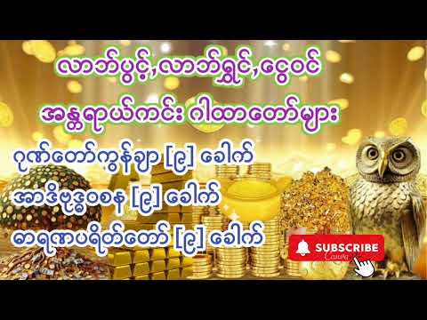 နေ့စဉ်ပူ​ဇော်ပါက#ကံပွင့် #လာဘ်ပွင့်လာဘ်ရွှင် #ငွေဝင် #အန္တရာယ်ကင်းဂါထာတော်များ စုစည်းပူဇော်ထားပါသည်။