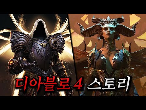 빛과 증오의 대결, 누가 이기건 인류의 미래는 없다【디아블로 4】