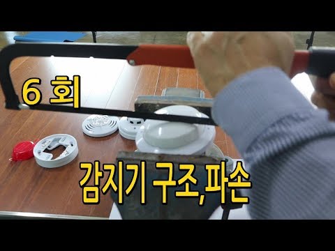 감지기 속 궁금하셨죠? 완전 분해하여 보여드릴께요.