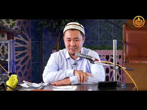 ПАЙДАЛУУ СУРОО-ЖООП. Аялзатына сабак. Устаз Калысбек Заманбеков  01 09 2021
