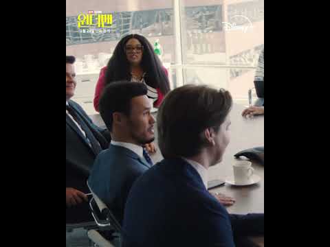 [원더맨] 얘기 들었어요?