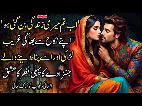 Nikah Se Bhaagi Muzloom Larki Aur Ayyash Jinzada Ka Ishq | Horror Story | Haunted Romance | SCARY