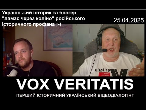 Український історик та блогер "ламає через коліно" російського історичного профана