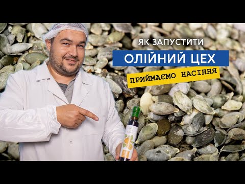 How to make oil from pumpkin. Oil workshop on the farm. We accept pumpkin, cumin, mustard seeds