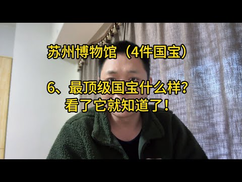 苏州博物馆，6个必看：6、真珠舍利宝幢