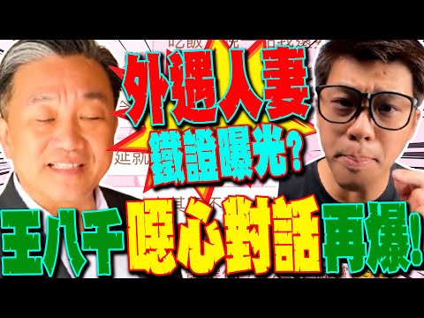 【全程字幕】葛斯齊再爆曖昧簡訊 神秘女回:宇哥 我會怕....王定宇遭婉拒見面竟恐嚇:妳見我的動力不強?