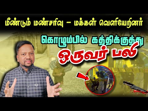 மீண்டும் வெள்ளம் - மக்கள் வெளியேற்றம் 😳 கொழும்பில் கத்திக்குத்து -  ஒருவர் பலி | TAMIL ADIYAN | 