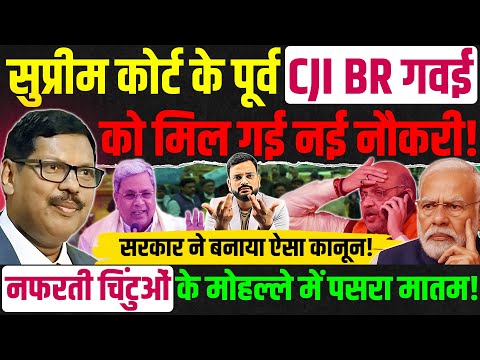 Supreme Court के EX chief justice BR Gavai अब छात्रों को देंगे ज्ञान! MANREGA News