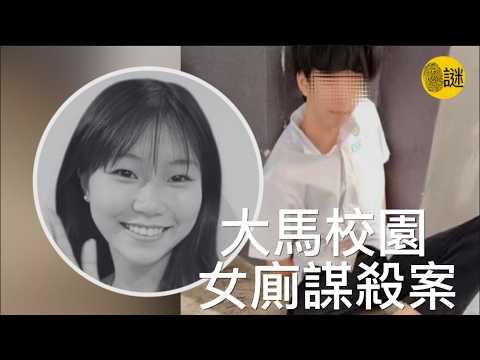 馬來西亞的16歲女孩葉芯嫙 在高中校園裡不幸遇刺......