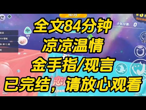 我是孤儿院的孤儿。有天来了两家人，都带着比我大三岁的儿子。他们都想领养我。院长拉着我的手，温柔地问我：“宝贝，你想要选择哪个做哥哥？”凉凉温情 #一口气看完 #完结文 #小说