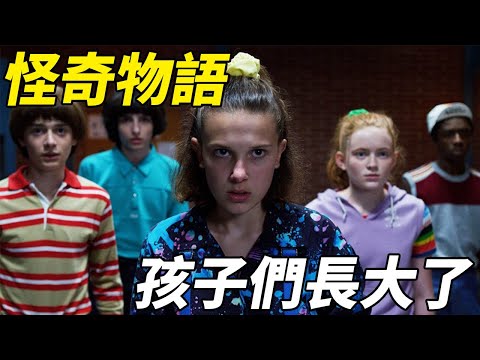 《怪奇物語》演員都長大了！只有 “她” 被嫌老，選角差一點被刷掉！｜JRLEE TALKS