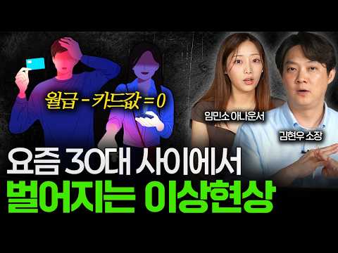 "100만원도 못 모은 직장인" 요즘 30대들 사이에 나타나는 이상현상 💰 [돈터뷰] #1