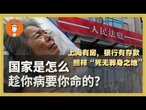 The case of Ms. Jiang in Shanghai: The money was in her account, but she could only wait to die i...