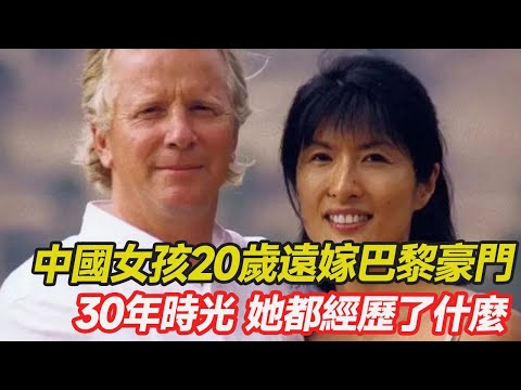 Suzi 20歲遠嫁巴黎豪門，成紀梵希家族唯一中國兒媳，50歲出道成超模，30年時光 她都經歷了什麼？#跨國婚姻  #混血 #愛心 #正能量 #暖心 #跨國家庭  #幸福人生 #分享 #溫暖