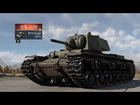 [워썬더] 너도 못뚫고 나도 못뚫고 KV-1