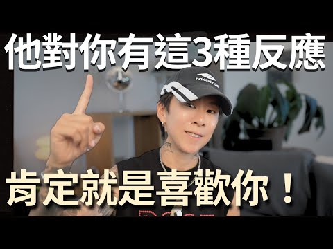 他突然躲著你，絕對是太喜歡你了！他的無聲告白。【海地Hedi Flow】