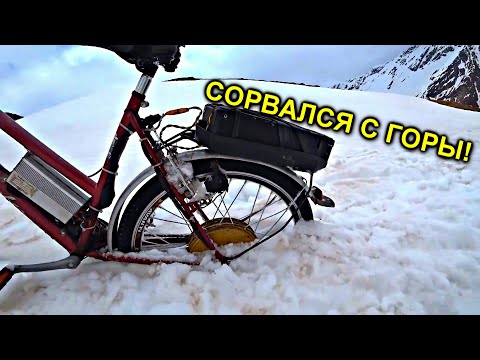 ✅🚲Что случилось с Креосаном на Эльбрусе ⚡ Провалился электро велосипед