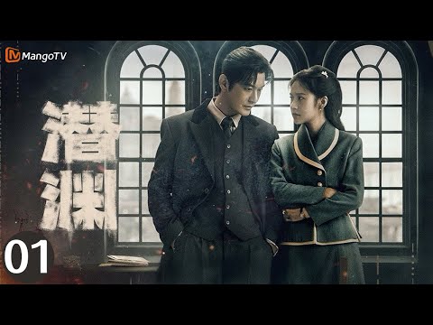 【 Deep Undercover】EP01