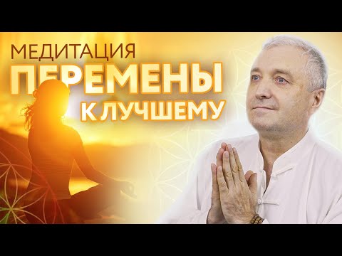 Медитация на успех и привлечение счастливых событий