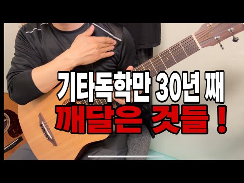 기타 독학 하실때 이것만은 좀 알았으면 좋겠습니다.