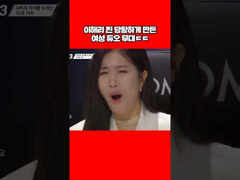 이해리 찐 당황하게 만든 여성 듀오 #shorts