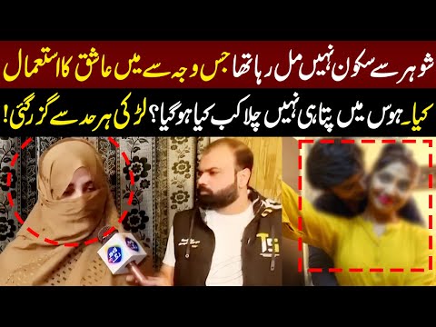 Shohar Say Skkon Nahi Mila Jis Waja Say Ashiq Kay Istemal Karna Para | Taftishi | Lahore Rang