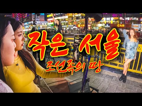 중국인들이 환장하고 온다는 조선족의 땅 '작은 서울' [중국🇨🇳 EP.03]