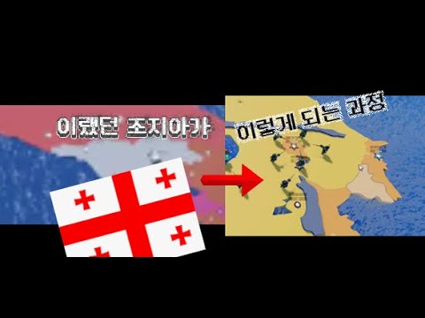 조지아로 9년 동안 플레이 하는 영상 [ Ceww2 ]