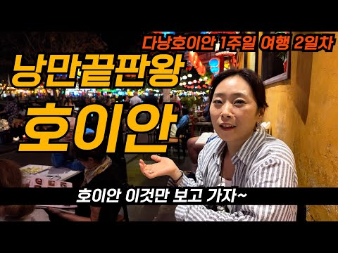 I'll show you how romantic Hoi An is, a day trip away from Da Nang! I'll show you why one day isn...