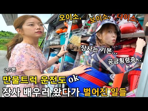 The story of a beautiful Korean female boss's trucking business