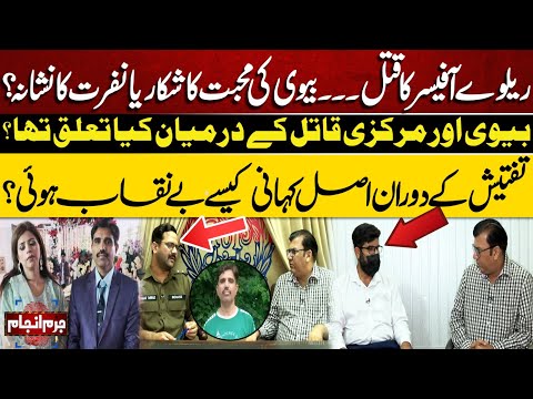 Was It Love or Betrayal? Railway Officer’s Shocking Mu*der Story | Juram Anjam