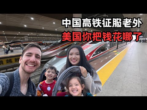 中国高铁震撼老外!美国你把钱花哪了?行李箱随便放也没人偷