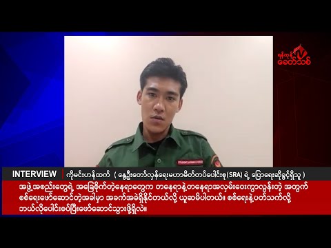 မဟာဗျူမြောက်တဲ့ စစ်ဆင်ရေးတွေ မကြာခင်မှာ ဆောင်ရွက်မယ်