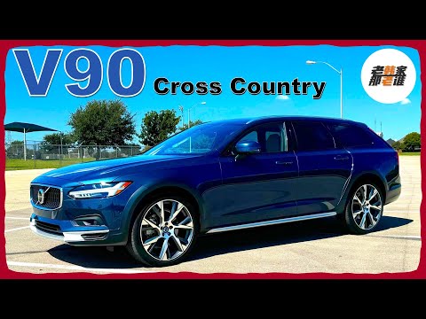 精致 扎实 野性的Wagon--2024 Volvo V90 Cross Country体验视频 老韩作品