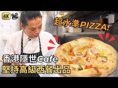 Pizza不是多料就好食, 比例平衡最重要! | 香港將軍澳 hygge 西餐廳 | Hong Kong Food Documentary | hygge Cafe