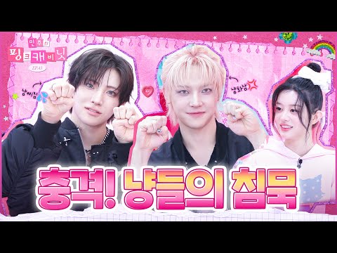 A Silent War!? We Finally Break Our 4-Month Silent Streak! EP.43 | &TEAM | #NICHOLAS #YUMA