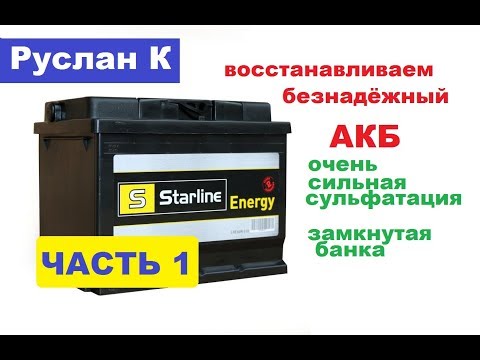 The #battery can be accurately restored by this method. Checked repeatedly. #Desulfation