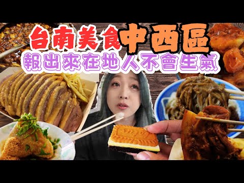 台南美食 報出來中西區人也不會生氣的美食🤪鴨腿飯 麻醬麵 肉粽 碗粿 布朗尼 肉燥飯 軟骨飯/taiwan_street_food/Tainan City/Local dishes/