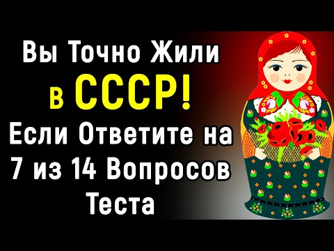 Soviet TEST of 14 questions | The Age of Thought |