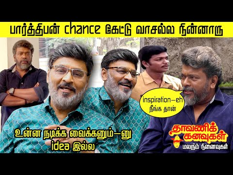 Parthiban -னின் மலரும் நினைவுகள் தாவணிக் கனவுகள் - Dhavani Kanavugal (Malarum Ninaivukal) - Part 1