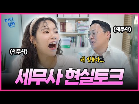 세무사...Ai로 전부 대체된다고요??#Ai #세무사