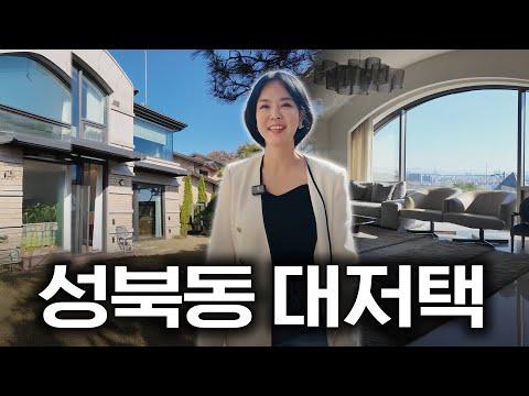 대한민국 부촌1번지 성북동 대저택 내부는 어떨까?