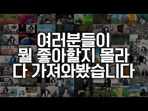 이 많은 연두 중에 네 취향 하나쯤은 있겠지 [연두 클립 월드컵 - 1부]