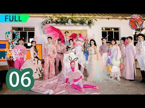 EP06 重头戏来袭！辣目洋子退出  李雪琴郭麒麟默契配合惊艳全场 #50公里桃花坞  #汪苏泷 #郭麒麟 #李雪琴 #舒淇 #宋丹丹  #周杰 # 张翰 #彭楚粤 #周也 #孟子义